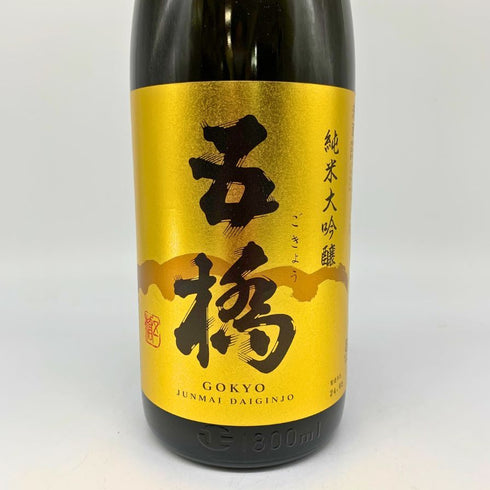 酒井酒造 五橋 純米大吟醸 16% 1800ml 2024年3月 ごきょう 日本酒- 純米大吟醸酒【Q1】
