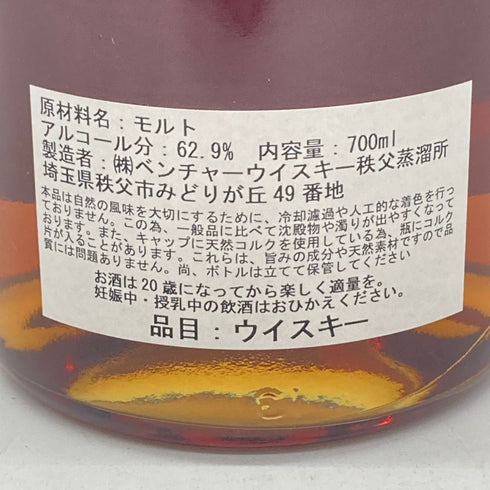 東京都限定◆イチローズモルト 秩父 52席の至福 2020 700ml 62.9% Ichiro's Malt 【R2】