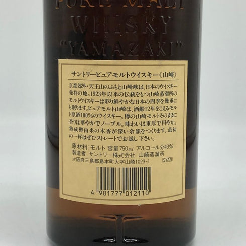 東京都限定◆サントリー 山崎 12年 ピュアモルト 響マーク 750ml 43% SUNTORY PURE MALT YAMAZAKI 【X1】