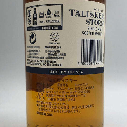 タリスカー ストーム 700ml TALISKER スコッチウイスキー【E3】