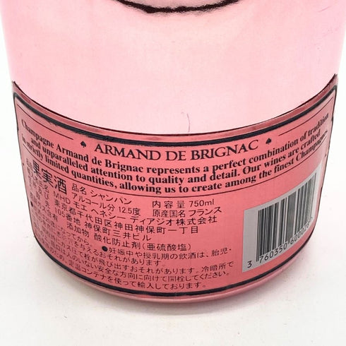 アルマンド ブリニャック ロゼ 750ml 12.5% ARMAND DE BRIGNAC ROSE シャンパン【F1】