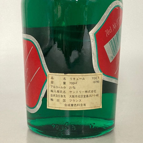 ゲット 27 90年代ボトル リキュール【C2】