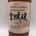 東京都限定◆ニッカ 宮城峡 シングルモルト 700ml 45% NIKKA 【A0】