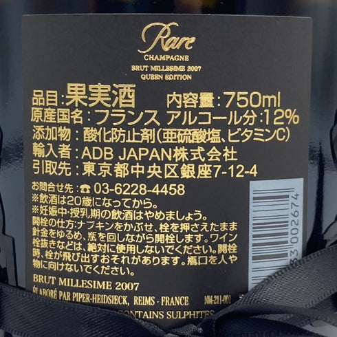 ハイパーエドシック レア ミレジメ 2007 12% 750ml piper heidsieck champagne rare vintage millesime シャンパン【G4】
