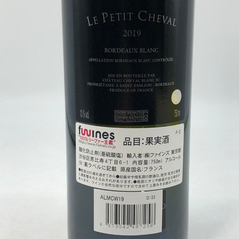 ル プティ シュヴァル ブラン 2021 13% 750ml Le Petit Cheval Blanc 白ワイン【D1】
