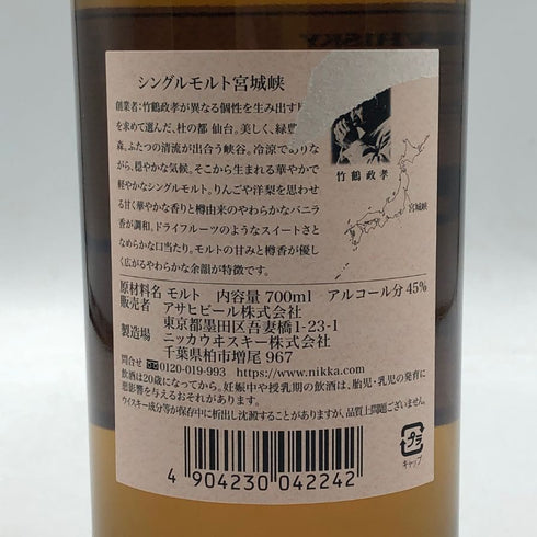 東京都限定◆ニッカ 宮城峡 シングル 700ml 45% NIKKA 【W】