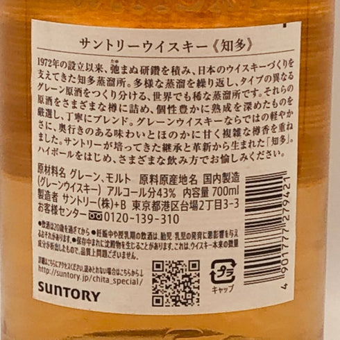 東京都限定◆サントリー 知多 シングルグレーン 700ml 43% SUNTORY CHITA 【U4】