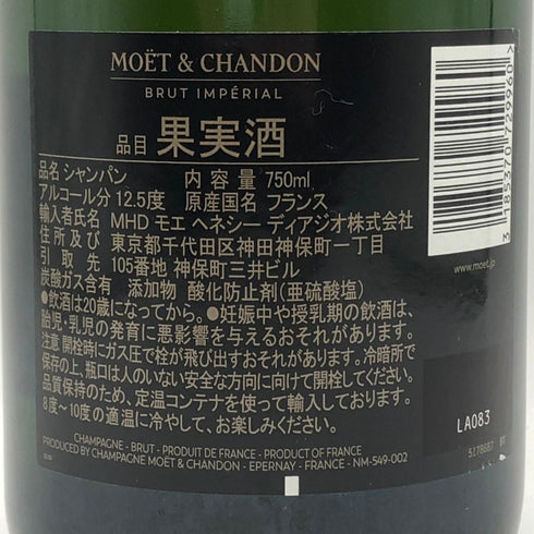 モエ エ シャンドン アンペリアル 白 750ml 12% Moet&Chandon IMPERIAL シャンパン【G2】