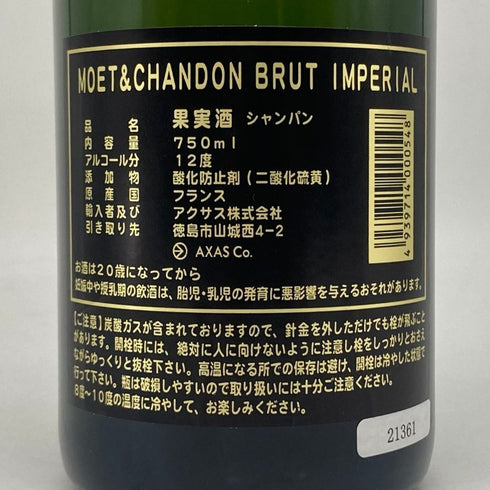 モエ エ シャンドン アンペリアル 白 750ml 12% Moet&Chandon IMPERIAL シャンパン【K】