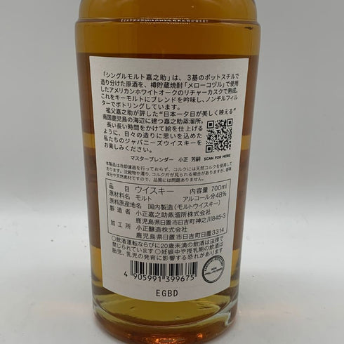東京都限定◆嘉之助蒸留所 シングルモルト 700ml 48% KANOSUKE 【P4】