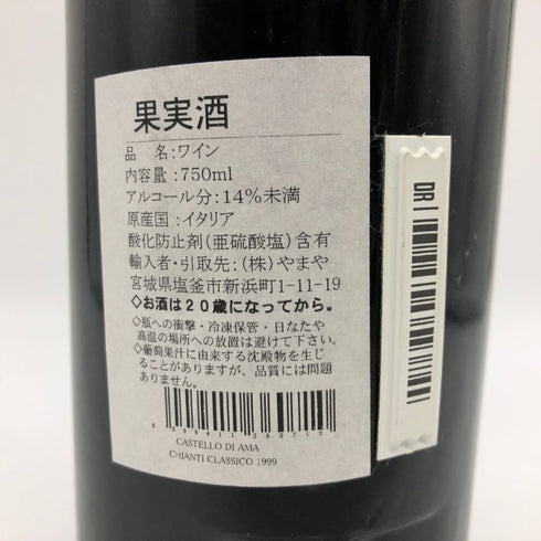 カステッロ ディ アマ キャンティ クラシコ 1999 750ml 12.5% CASTELLO DI AMA イタリアワイン【V1】