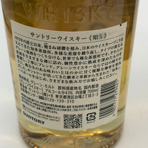 東京都限定◆【2本セット】サントリー 知多 700ml 43%&サントリー 碧 350ml 43% SUNTRY 【J4】