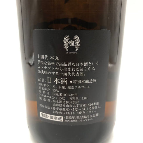 十四代 本丸 1800ml 2023年6月 【C4】