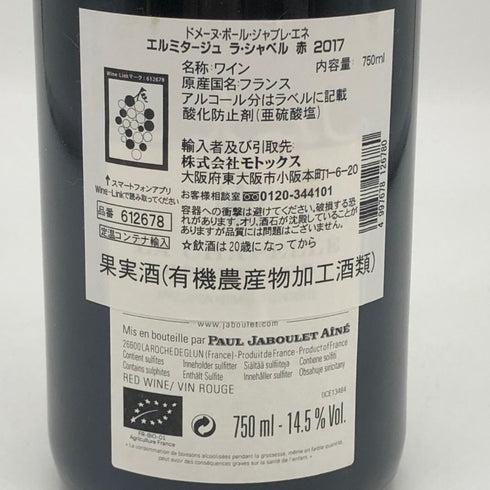ポール ジャブレ エネ エルミタージュ ラ シャペル 2017 750ml 14.5% Paul Jaboulet Ainé Hermitage La Chapelle フランスワイン【V1】