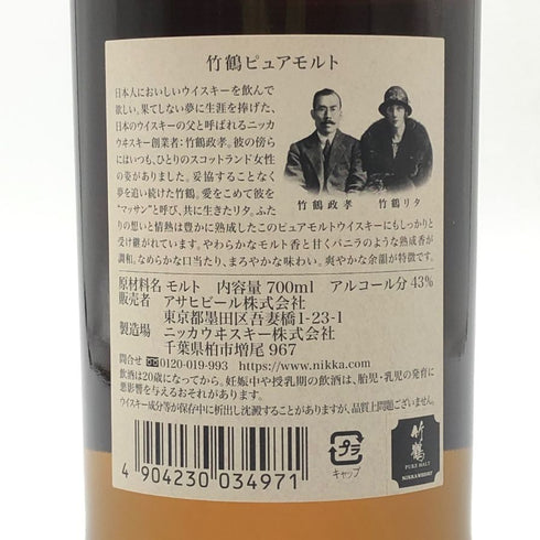 東京都限定◆ニッカ 竹鶴 ピュアモルト 黒ラベル 700ml 43% NIKKA 【J1】