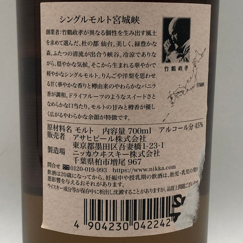 東京都限定◆ニッカ 宮城峡 シングルモルト 700ml 45% NIKKA 【E2】