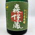 森伊蔵 極上の一滴 25% 720ml 芋焼酎【N2】