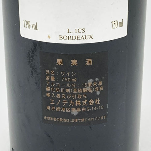 シャトー コス デストゥルネル 2001 13% 750ml CHATEAU COS D'ESTOURNEL ボルドーワイン【A1】