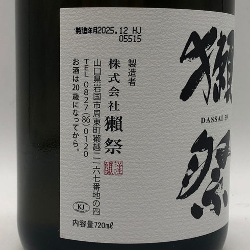 獺祭 純米大吟醸 磨き 三割九分 720ml 15% 2025年12月 日本酒- 純米大吟醸酒【G0】