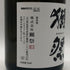 獺祭 純米大吟醸 磨き 三割九分 720ml 15% 2025年12月 日本酒- 純米大吟醸酒【G0】