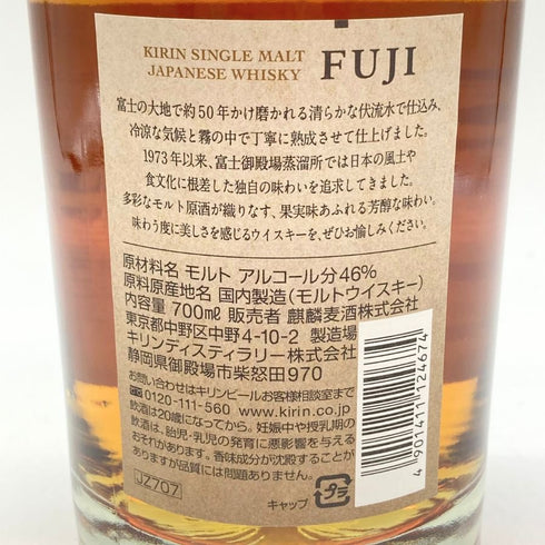 東京都限定◆キリン 富士御殿場蒸溜所 富士 シングルモルト ウイスキー 700ml 46% KIRIN FUJI GOTEMBA DISTILLERY 【C】