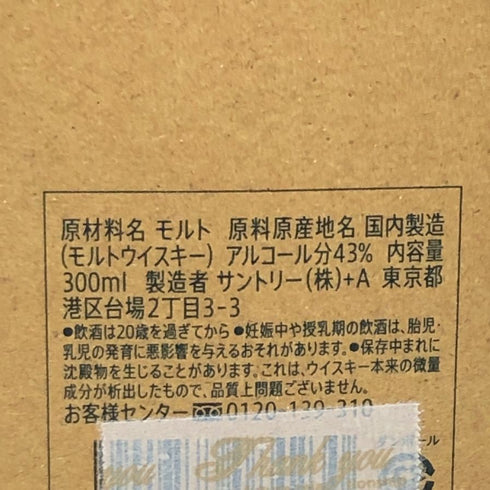 東京都限定◆サントリー 白州蒸溜所 シングルモルト シリアルNo付き 300ml 43% 【D4】