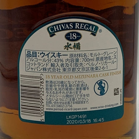 シーバスリーガル 18年 ミズナラ 700ml 43% CHIVAS REGAL MIZUNARA スコッチウイスキー【T0】