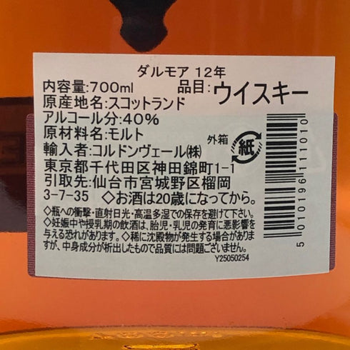 ザ ダルモア 12年 700ml 40% DALMORE スコッチウイスキー【O1】