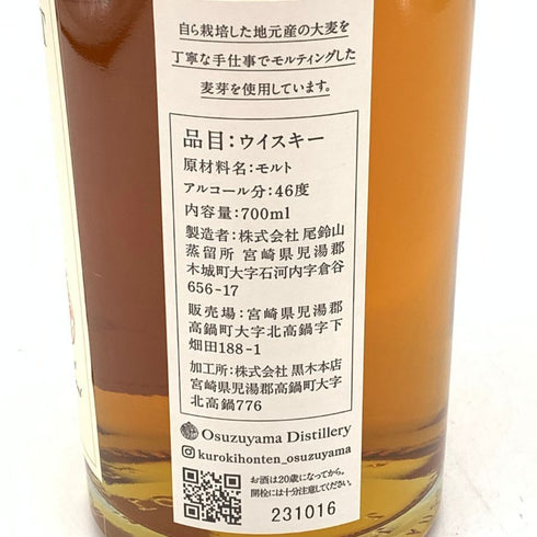 東京都限定◆尾鈴山蒸留所 オスズモルト シダーバレル 700ml 46% OSUZU MALT Ceder Barrel 【F4】