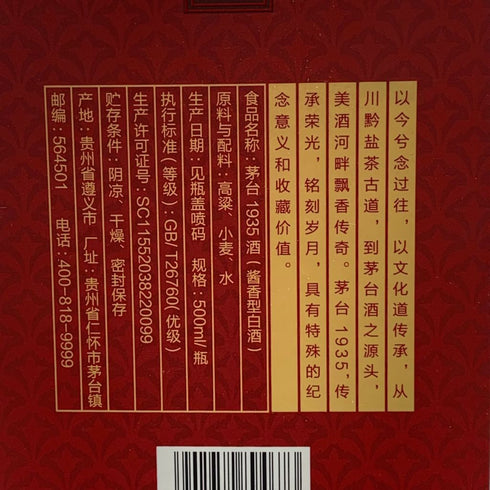 茅台 1935 500ml 53% MOUTAI 1085g【P1】