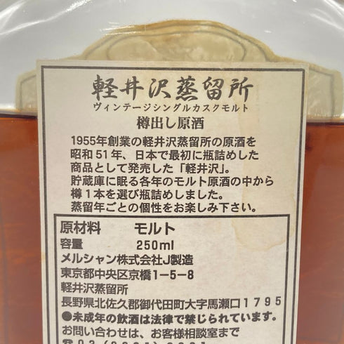 東京都限定◆軽井沢蒸留所 樽出し原酒 ヴィンテージ シングルカスクモルト 1972年蒸溜 250ml 57% 液漏れ品 【K】