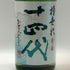高木酒造 十四代 槽垂れ 純米吟醸 1800ml 15% 2026年1月9日 日本酒 - 純米吟醸酒【H0】