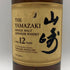 東京都限定◆サントリー 山崎 12年 シングルモルト 700ml 43% SUNTORY YAMAZAKI SINGLE MALT ホログラムシール付き 【A0】