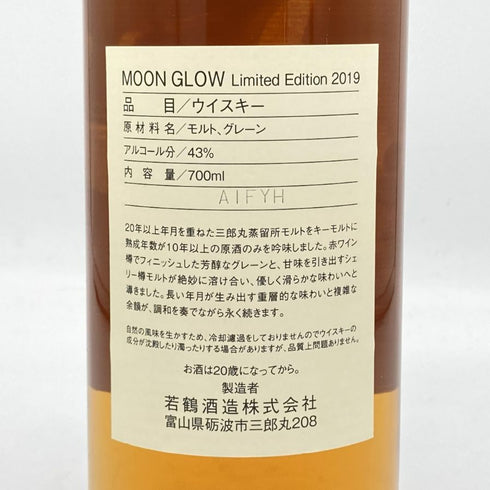 東京都限定◆ムーングロウ 10年 2019 リミテッドエディション 700ml 43% MOON GLOW 【T1】