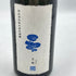 新政 雨蛙 アマガエル 2023年9月製造 2024年2月出荷 720ml 8% 日本酒- 純米酒【AFA15】