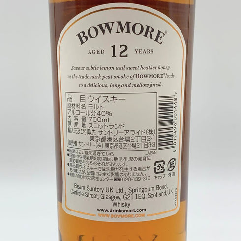 ボウモア 12年 700ml 40% BOWMORE 【H2】
