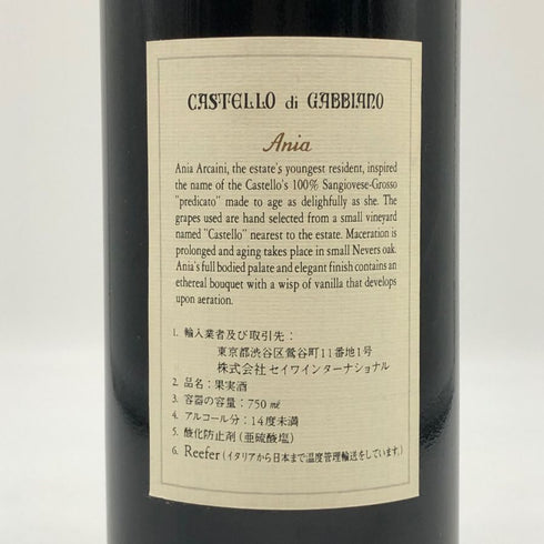 カステッロ ディ ガビアーノ アニア 750ml 13% Castello di Gabbiano Ania イタリアワイン【G1】