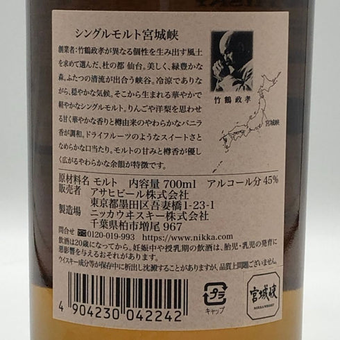 東京都限定◆ニッカ 宮城峡 シングルモルト 700ml 45% NIKKA 【N0】