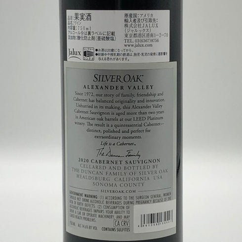 シルバー オーク ナパヴァレー カベルネソーヴィニヨン 2020 14.2% 750ml Silver Oak Napa Valley Cabernet Sauvignon カリフォルニアワイン【J4】