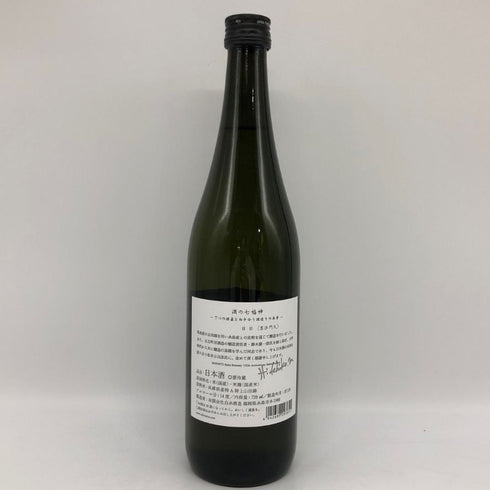 白糸酒造 酒の七福神 日日 毘沙門天 田中六五 720ml 14% 2025年10月 日本酒- 純米酒【D4】