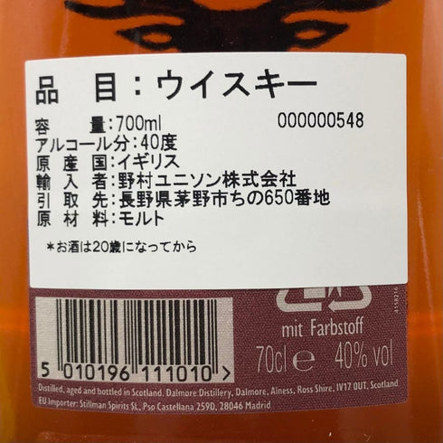 ザ ダルモア 12年 700ml 40% DALMORE スコッチウイスキー【U】