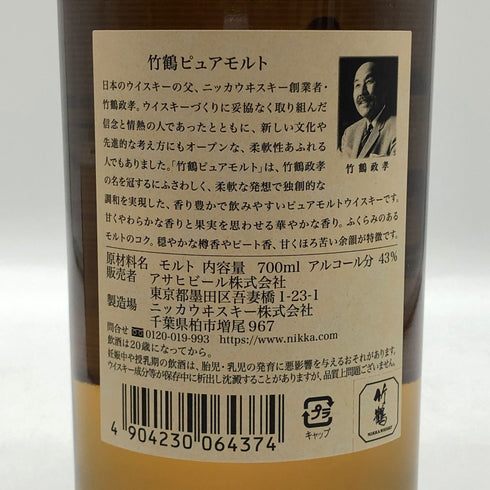 東京都限定◆ニッカ 竹鶴 ピュアモルト 白ラベル 700ml 43% NIKKA 【D1】