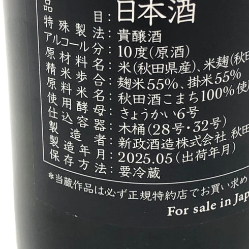 新政 特別頒布会 最強陽乃鳥図鑑 5月 茜孔雀 2024 500ml 10% 2025年5月 ARAMASA 日本酒- 純米酒【J1】