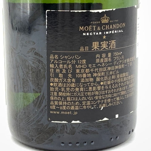 モエ エ シャンドン ネクター アンペリアル 750ml 12% Moet & Chandon NECTAR IMPERIAL シャンパン【N】