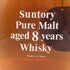 東京都限定◆サントリー ピュアモルト 8年 特級 720ml 43% SUNTORY 【G2】