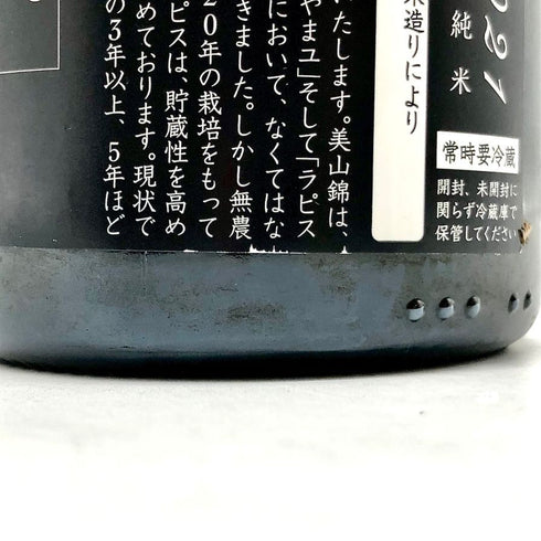 新政 2021 美山錦 ラストラピス Lapis lazuli 750ml 13度 2022年10月出荷 日本酒- 純米酒【P4】