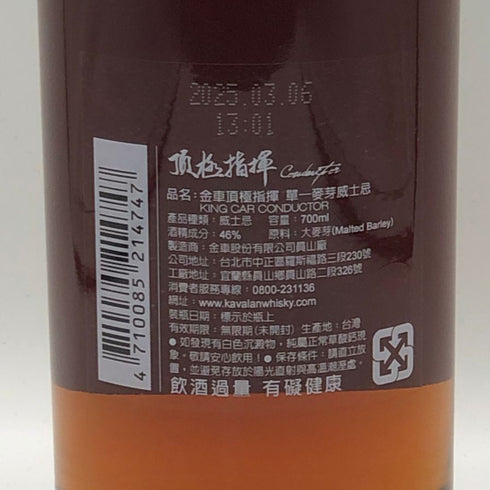 カヴァラン カバラン 金車 頂極指揮 キングカー コンダクター 700ml 46% KAVALAN ウイスキー【G0】