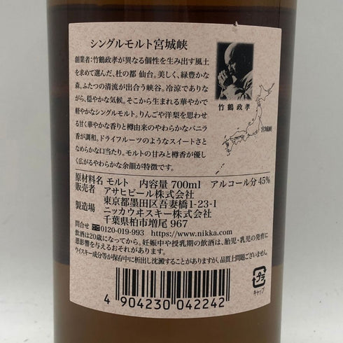 東京都限定◆ニッカ 宮城峡 シングルモルト 700ml 45% NIKKA 【A3】