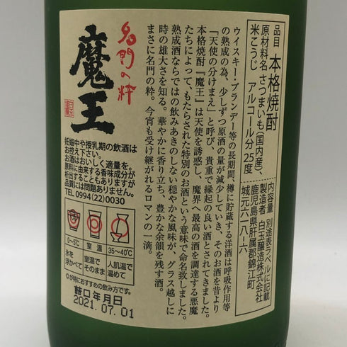 白玉醸造 魔王 名門の粋 720ml 25% 芋焼酎【V1】
