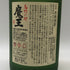 白玉醸造 魔王 名門の粋 720ml 25% 芋焼酎【V1】